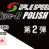 GALE SPEED（ゲイルスピード) 公式ホームページ